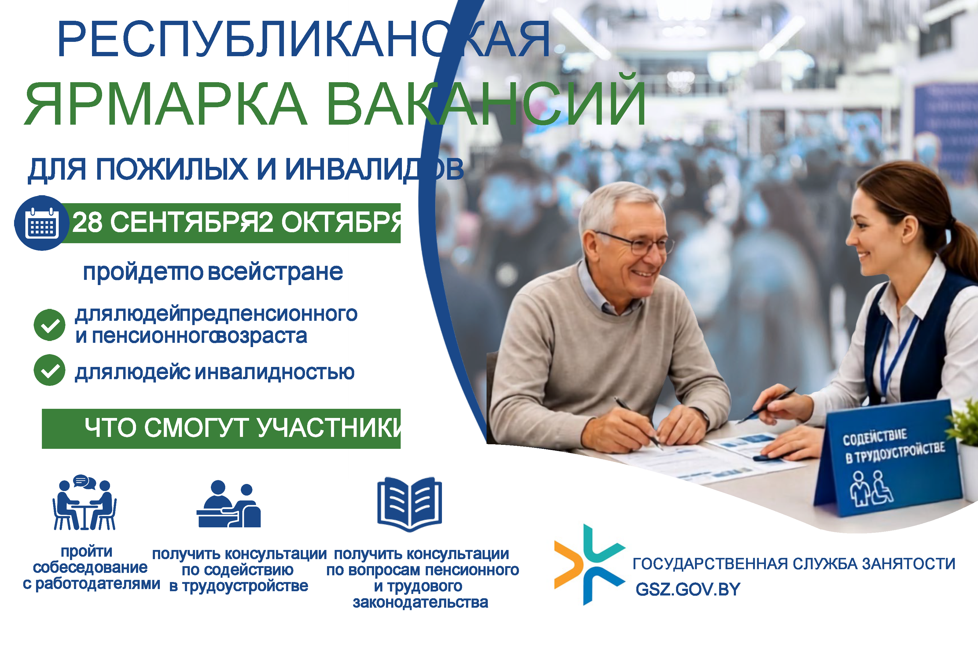 Ярмарка вакансий